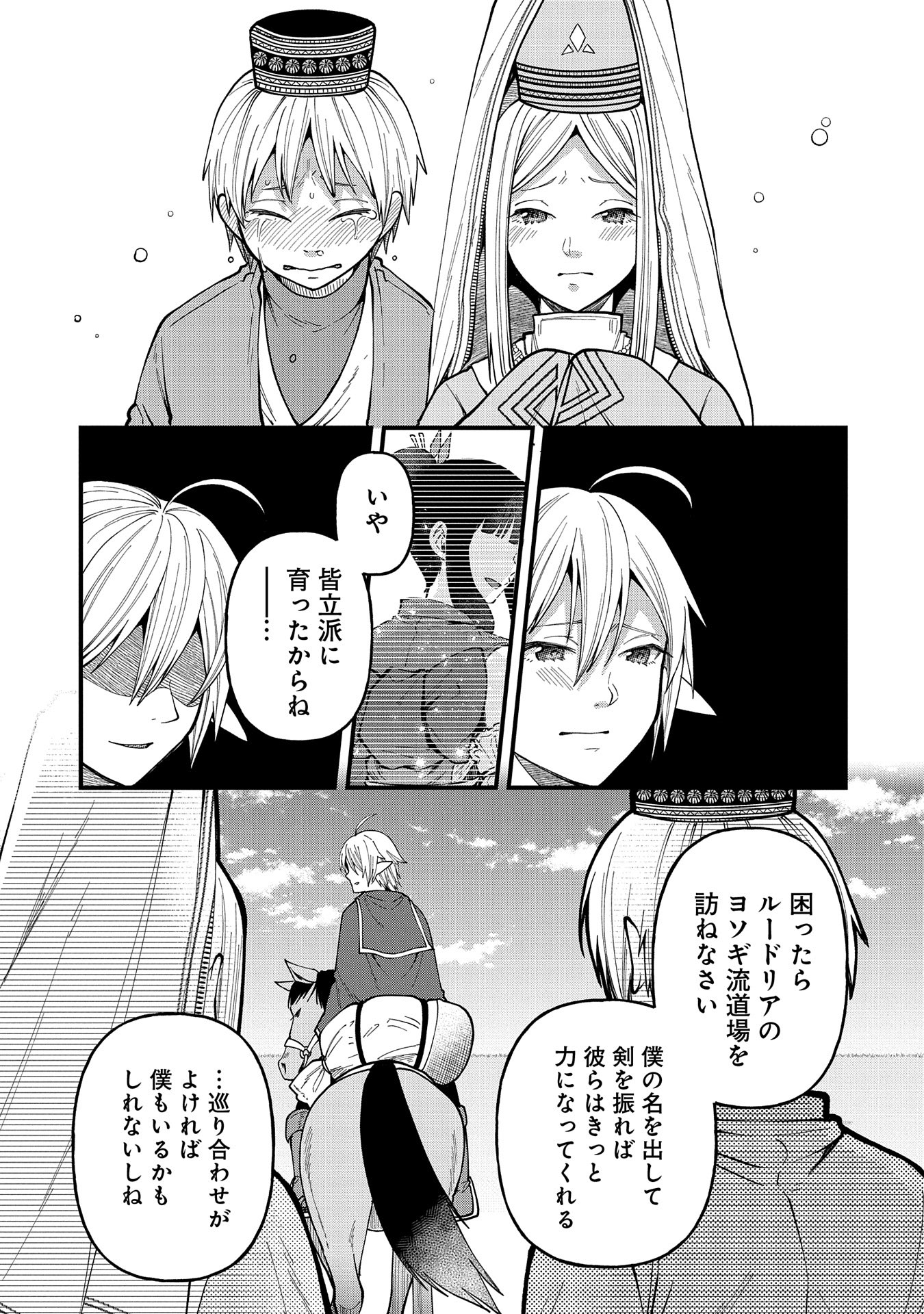 Tensei Shite High Elf ni Narimashitaga, Slow Life wa 120-nen de Akimashita - Chapter 26 - Page 35