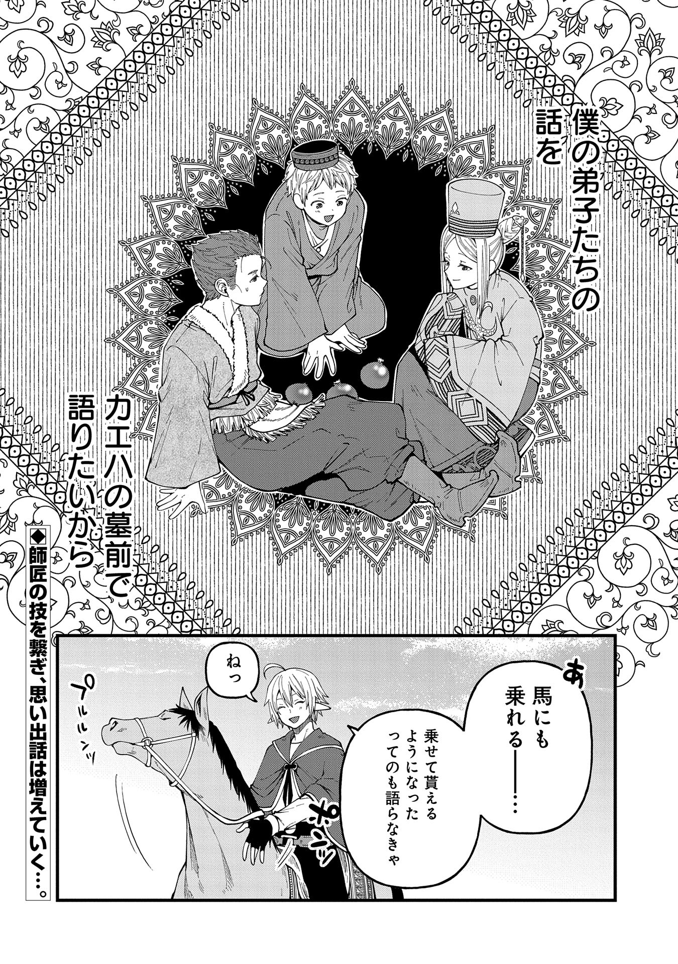 Tensei Shite High Elf ni Narimashitaga, Slow Life wa 120-nen de Akimashita - Chapter 26 - Page 38