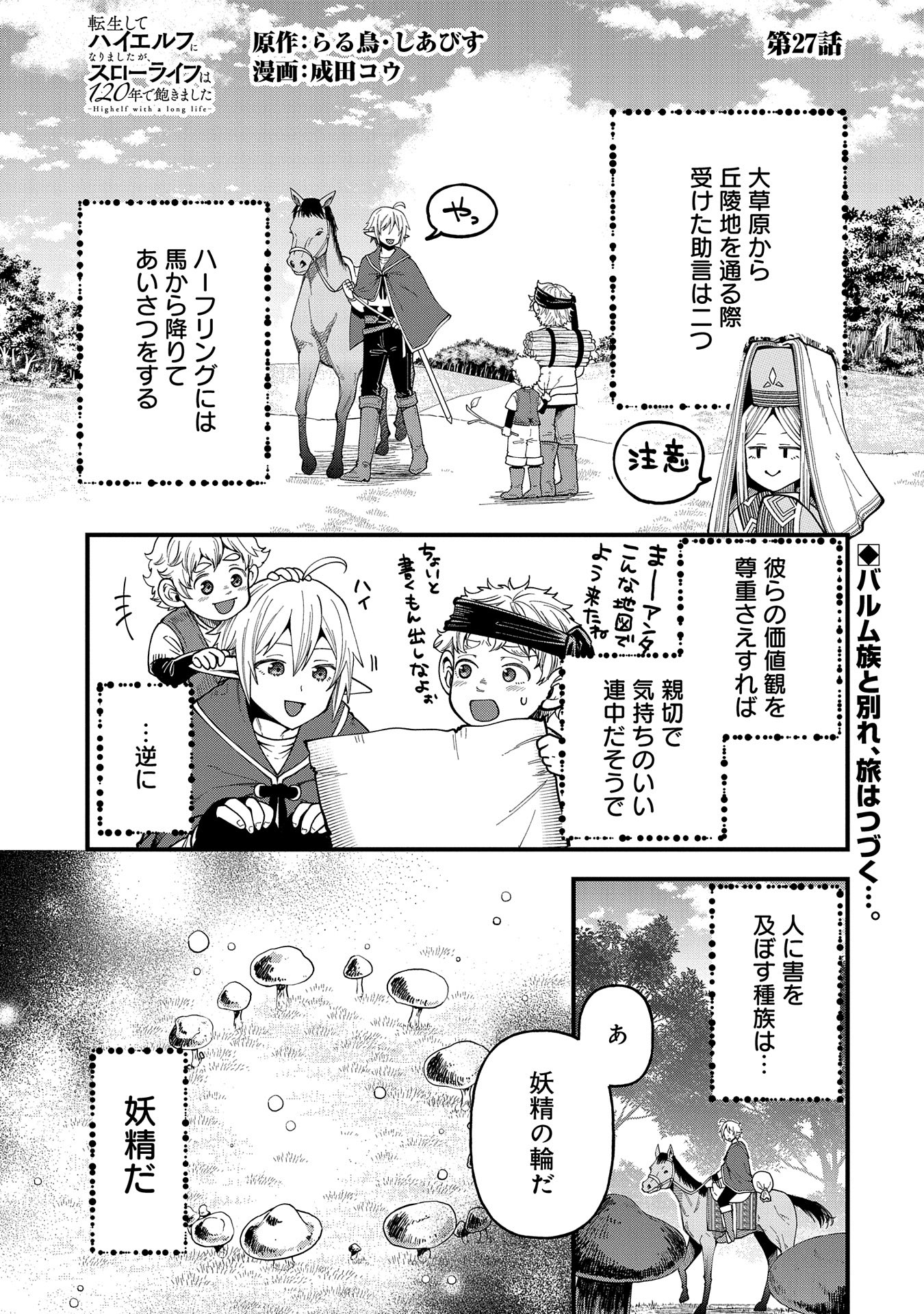 Tensei Shite High Elf ni Narimashitaga, Slow Life wa 120-nen de Akimashita - Chapter 27 - Page 1