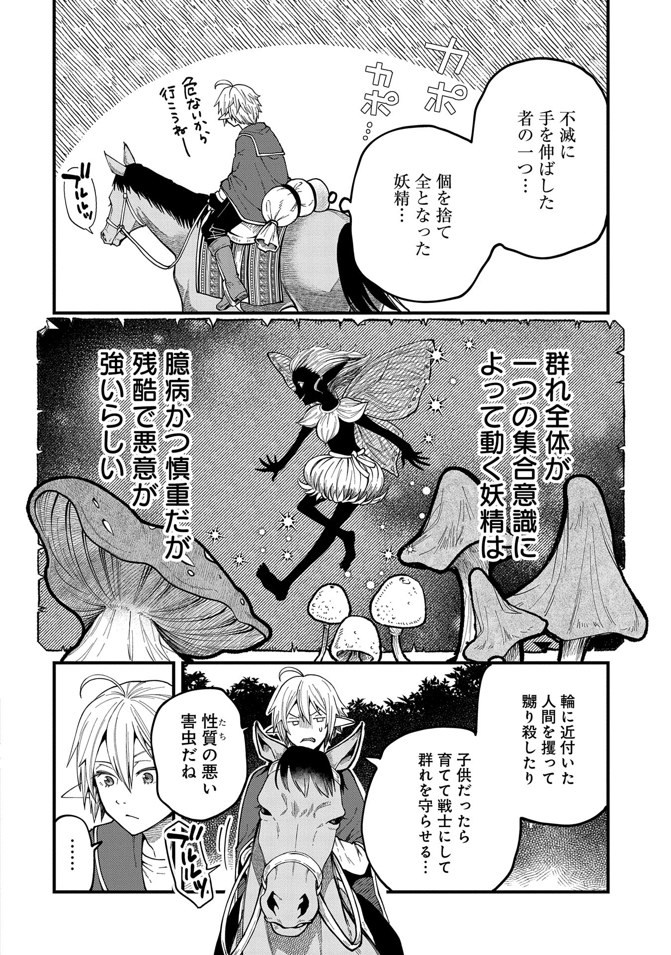 Tensei Shite High Elf ni Narimashitaga, Slow Life wa 120-nen de Akimashita - Chapter 27 - Page 2