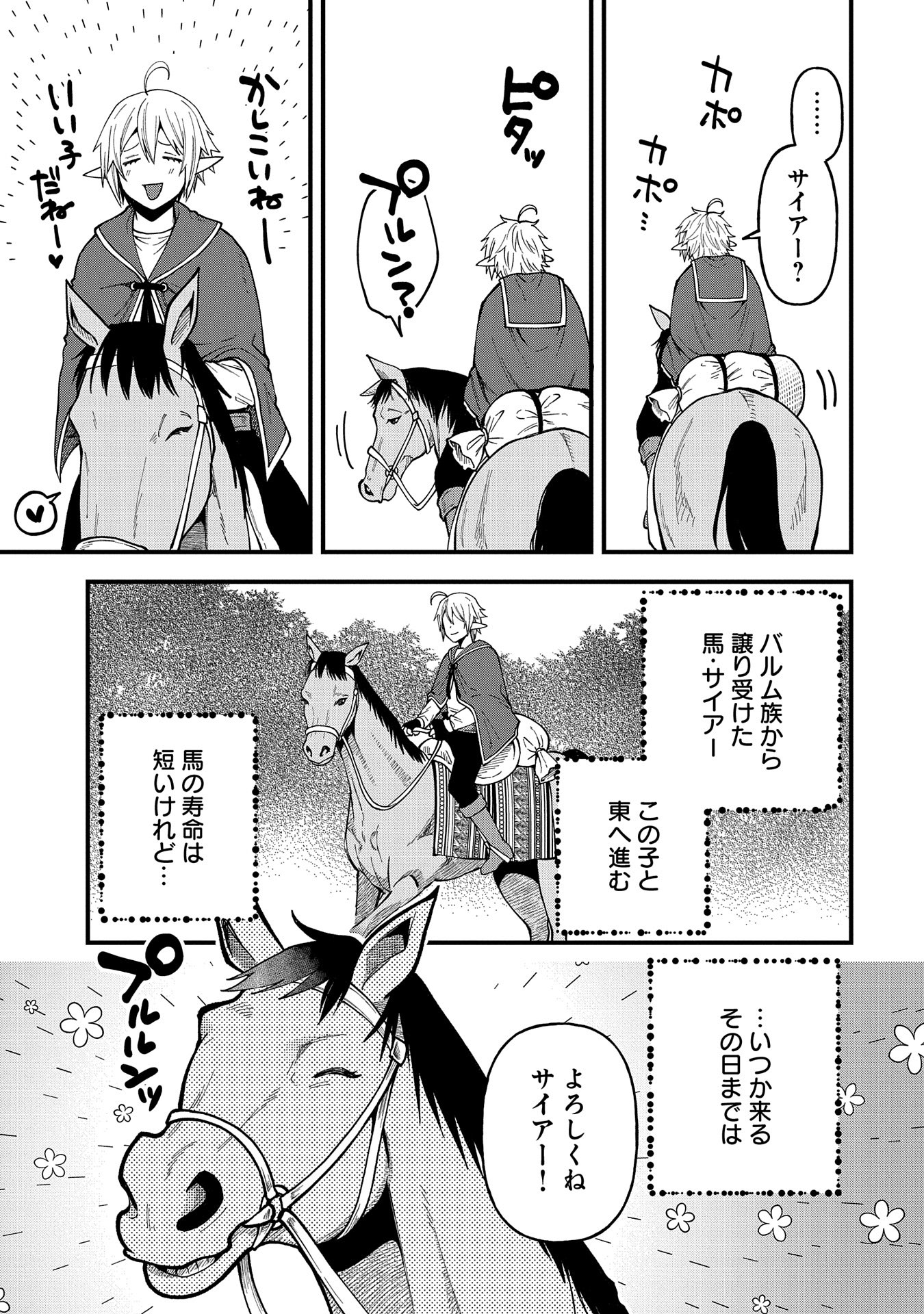 Tensei Shite High Elf ni Narimashitaga, Slow Life wa 120-nen de Akimashita - Chapter 27 - Page 3