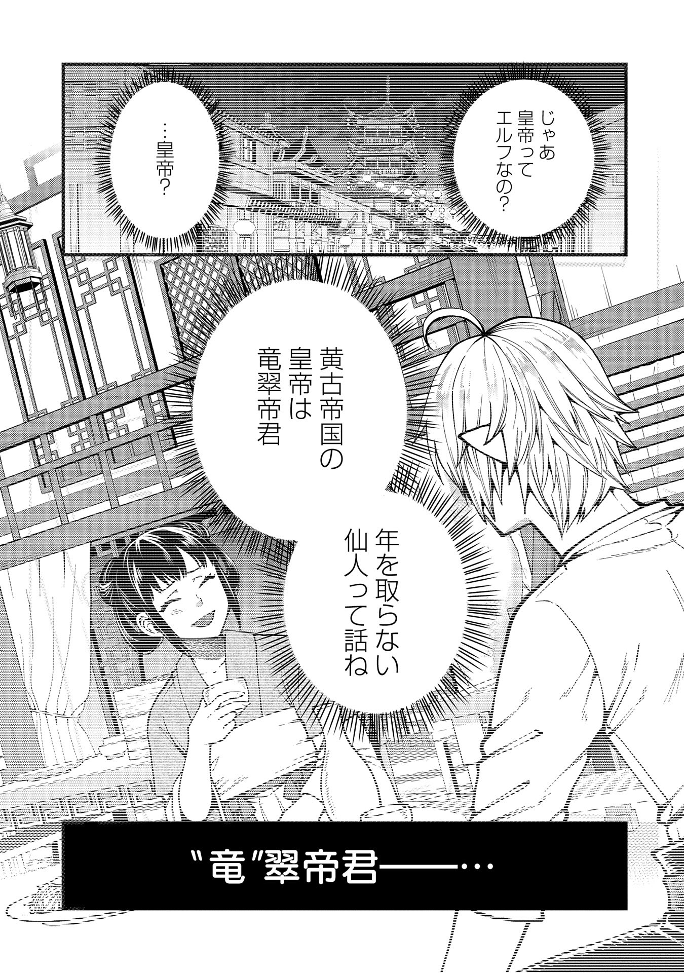 Tensei Shite High Elf ni Narimashitaga, Slow Life wa 120-nen de Akimashita - Chapter 29 - Page 29