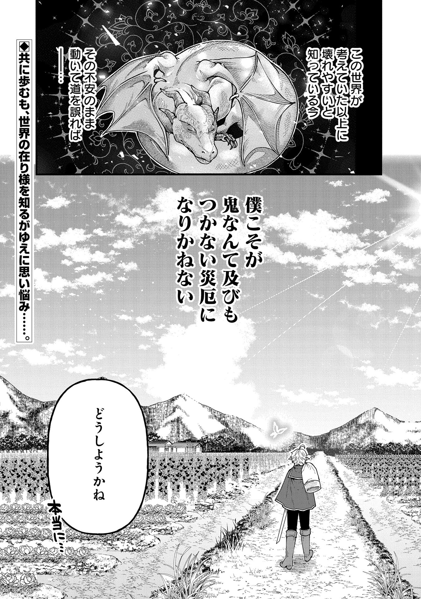 Tensei Shite High Elf ni Narimashitaga, Slow Life wa 120-nen de Akimashita - Chapter 31 - Page 30