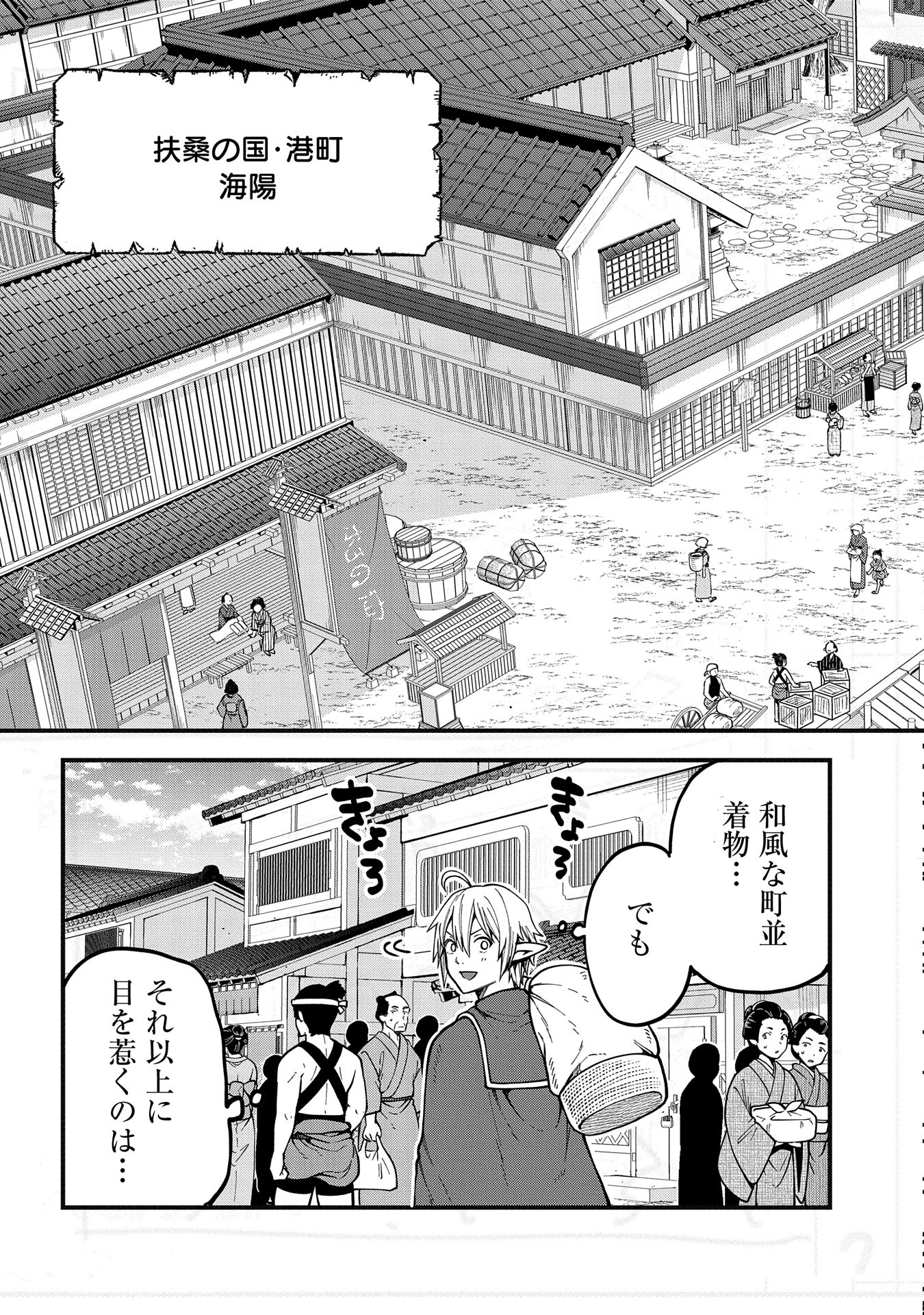 Tensei Shite High Elf ni Narimashitaga, Slow Life wa 120-nen de Akimashita - Chapter 31 - Page 7