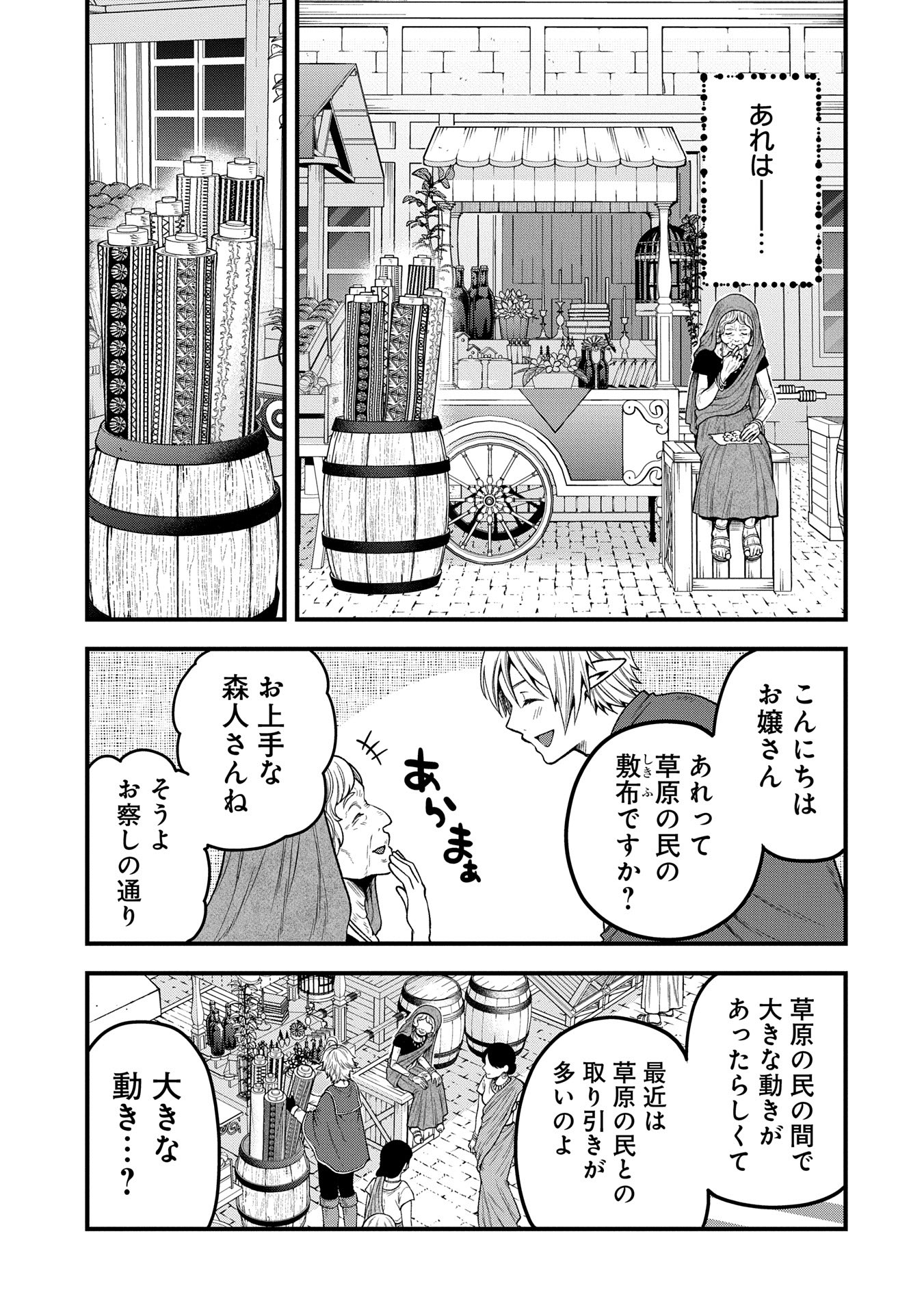 Tensei Shite High Elf ni Narimashitaga, Slow Life wa 120-nen de Akimashita - Chapter 35 - Page 15