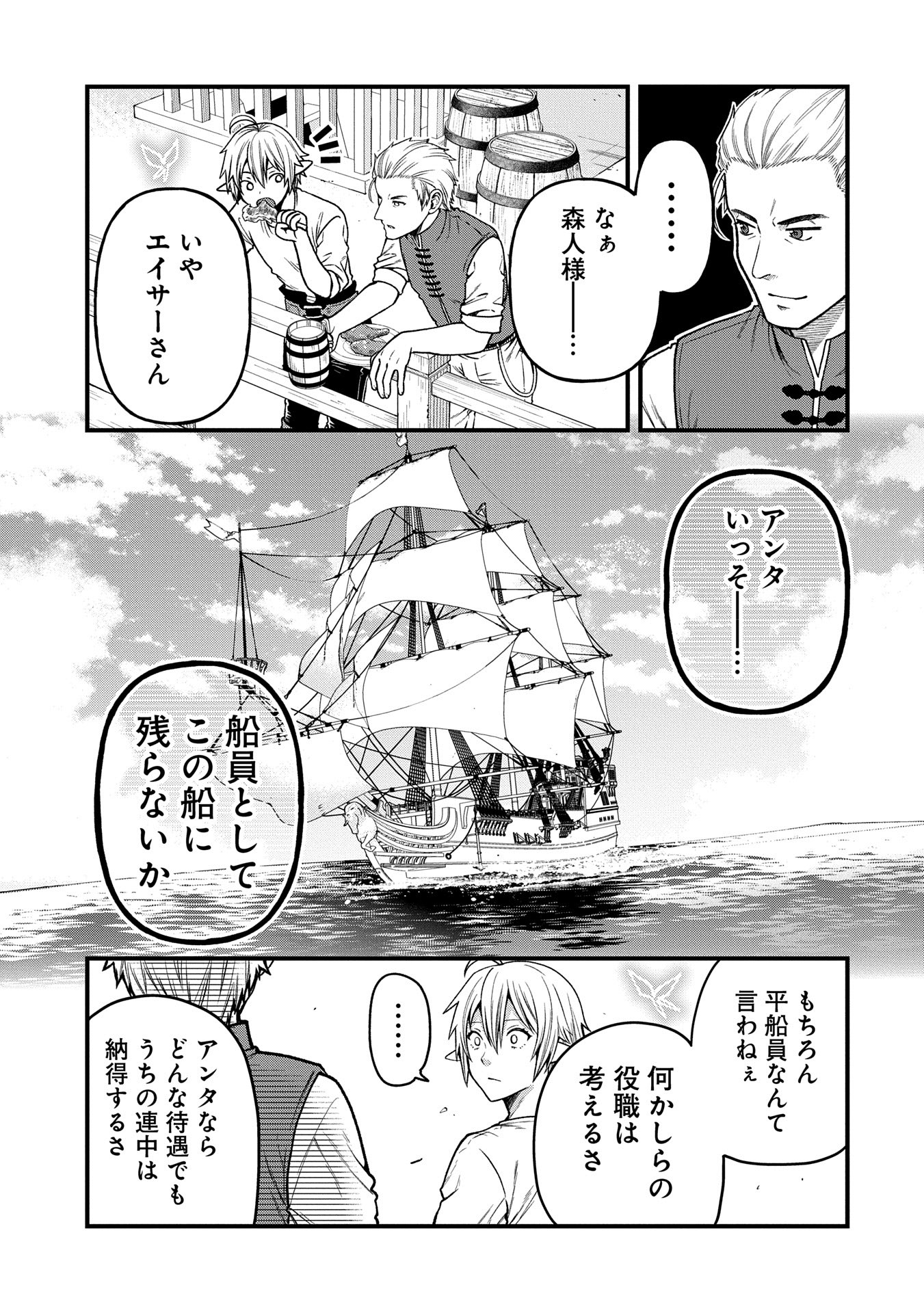 Tensei Shite High Elf ni Narimashitaga, Slow Life wa 120-nen de Akimashita - Chapter 35 - Page 3