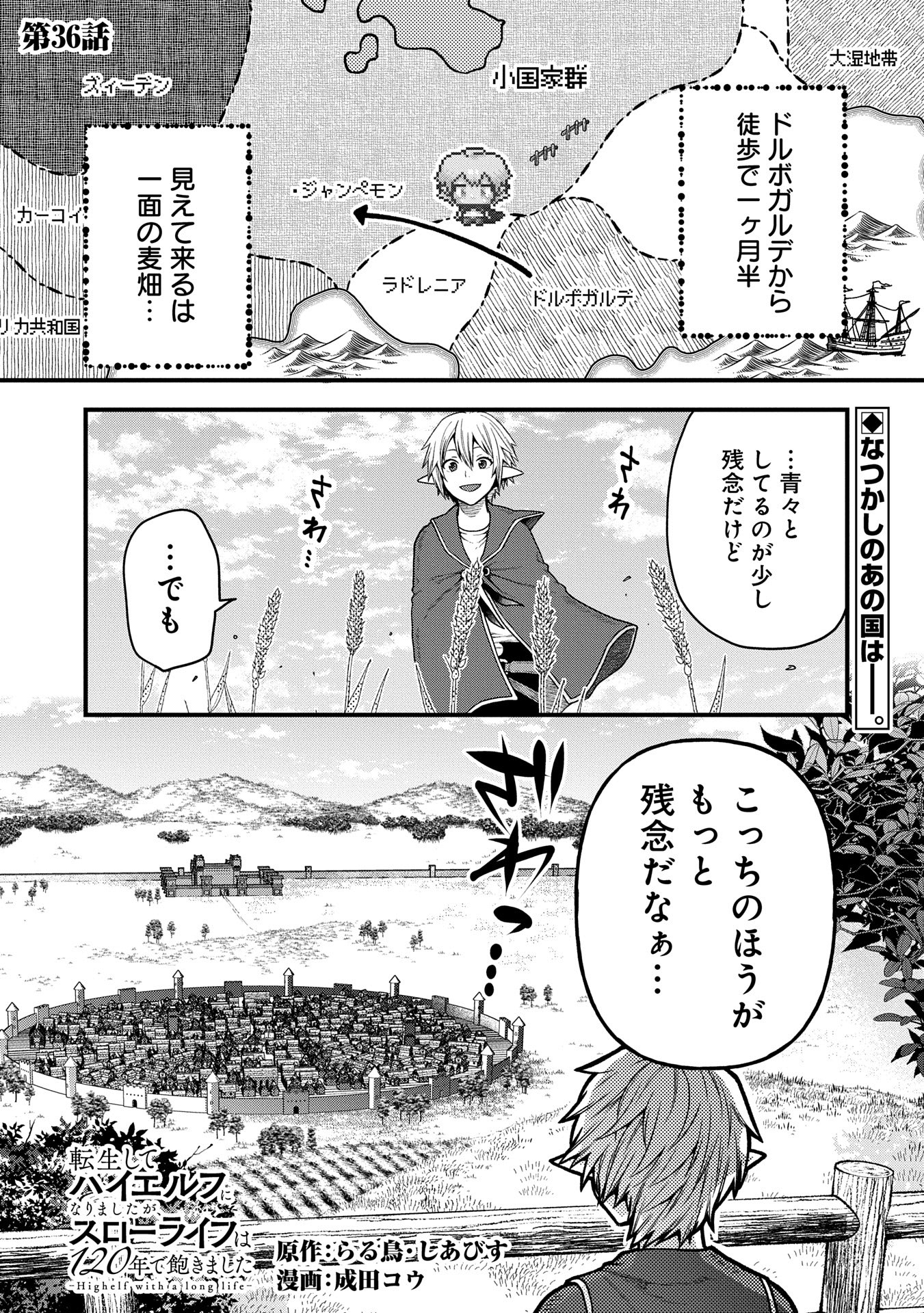 Tensei Shite High Elf ni Narimashitaga, Slow Life wa 120-nen de Akimashita - Chapter 36.1 - Page 1