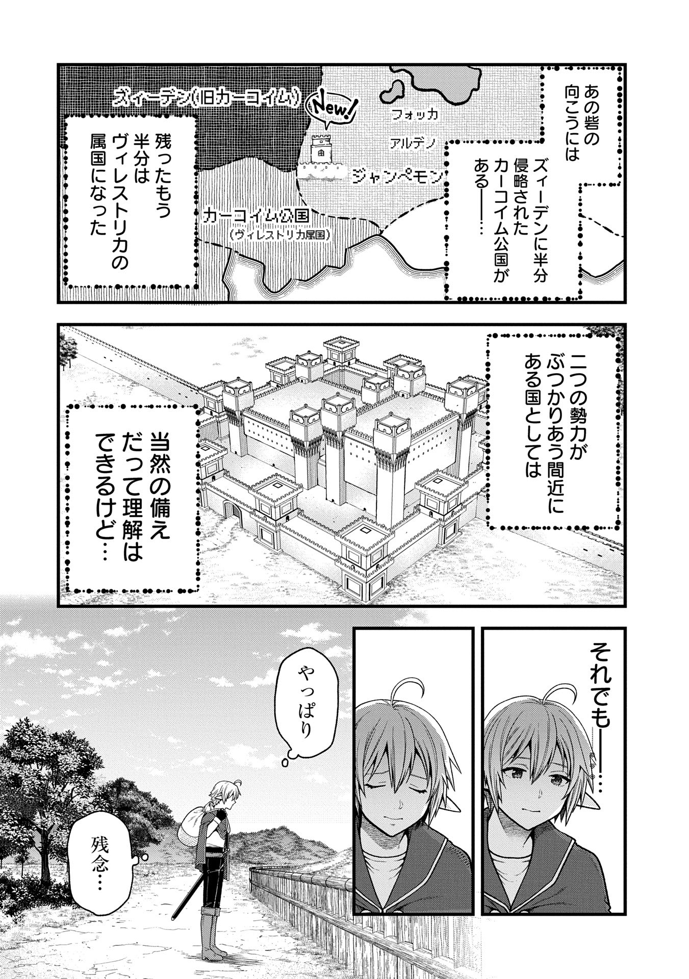 Tensei Shite High Elf ni Narimashitaga, Slow Life wa 120-nen de Akimashita - Chapter 36.1 - Page 2