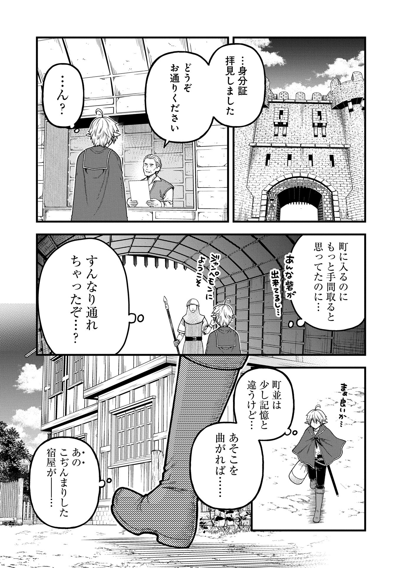 Tensei Shite High Elf ni Narimashitaga, Slow Life wa 120-nen de Akimashita - Chapter 36.1 - Page 3