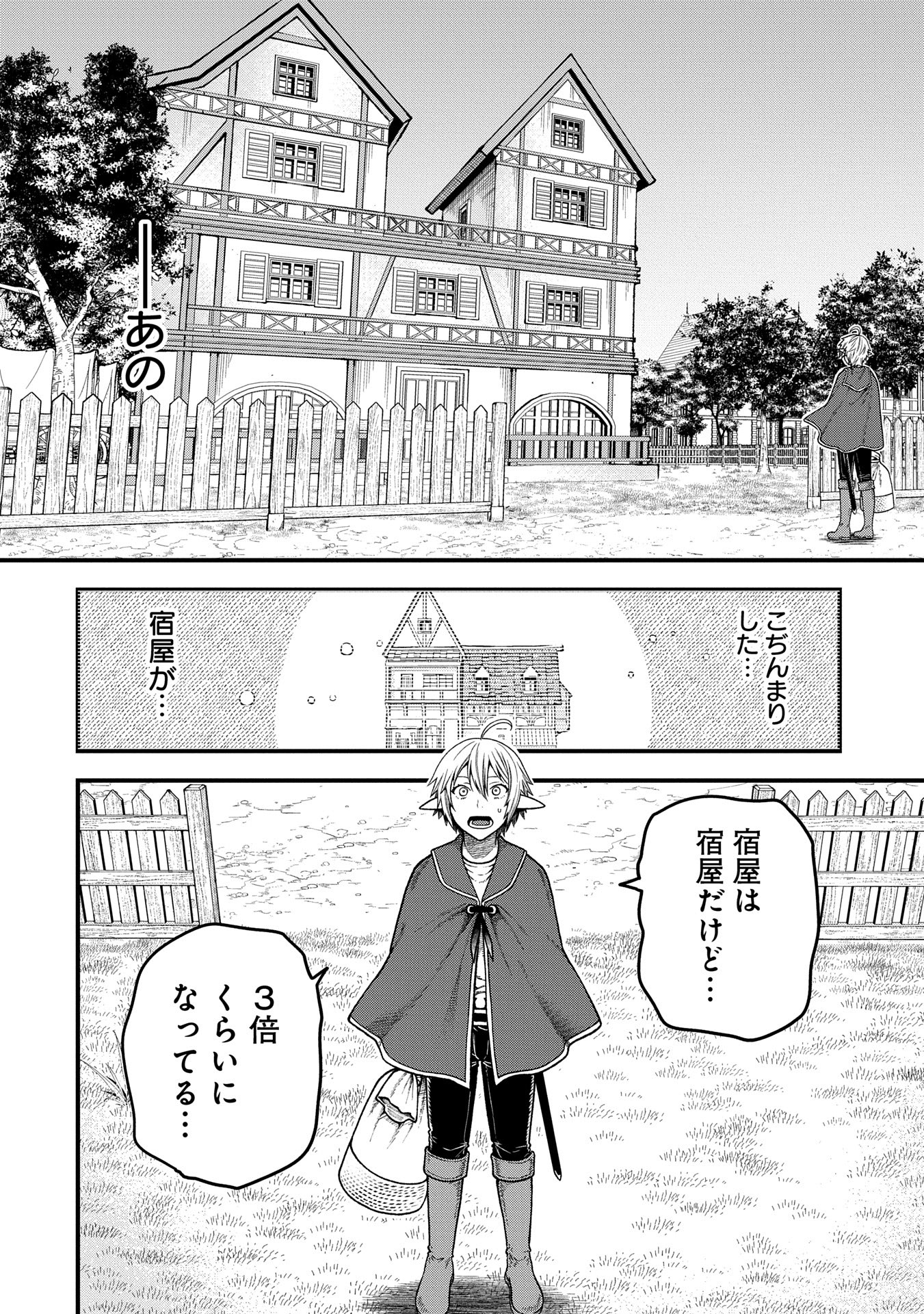 Tensei Shite High Elf ni Narimashitaga, Slow Life wa 120-nen de Akimashita - Chapter 36.1 - Page 4