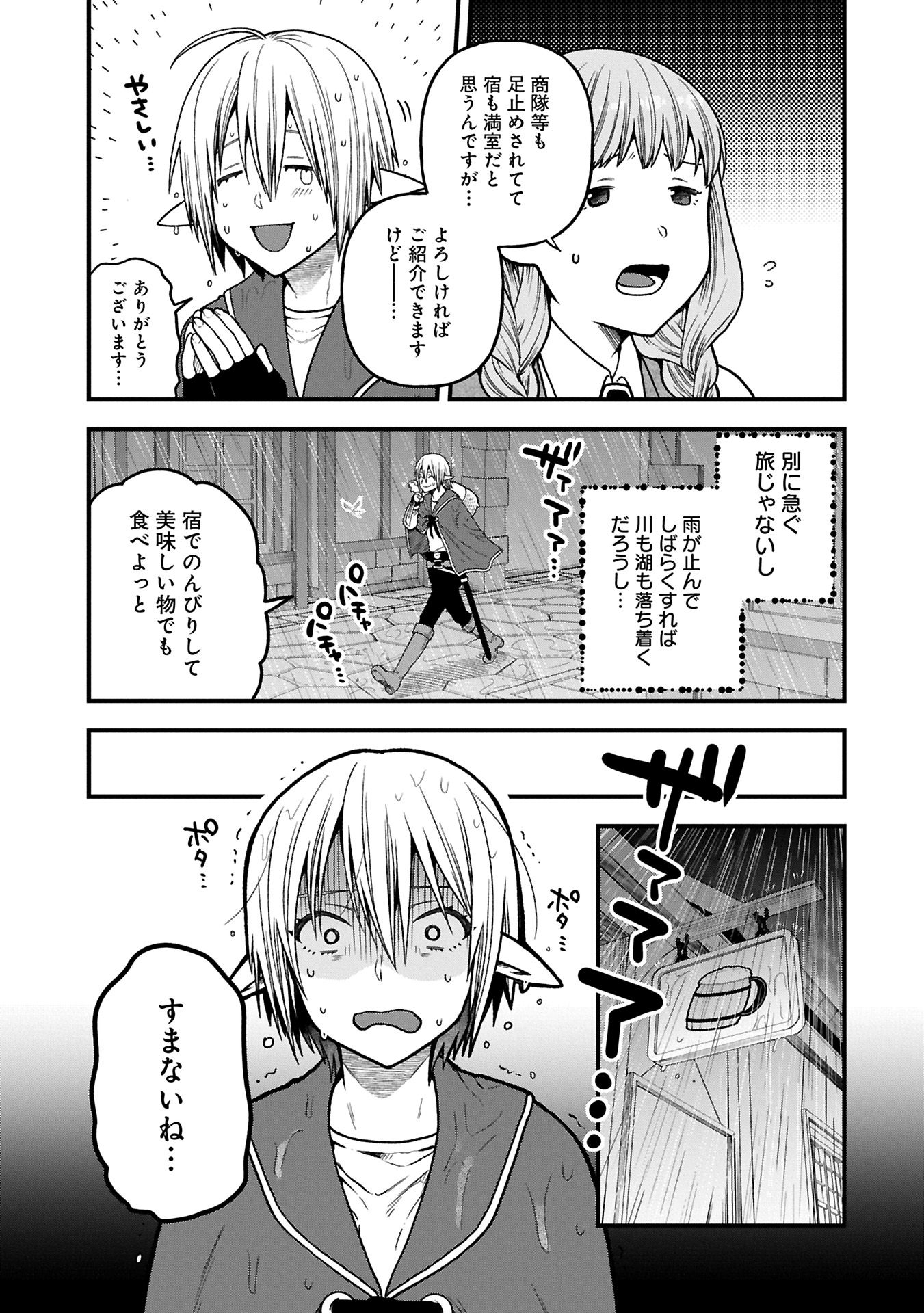 Tensei Shite High Elf ni Narimashitaga, Slow Life wa 120-nen de Akimashita - Chapter 37.2 - Page 7