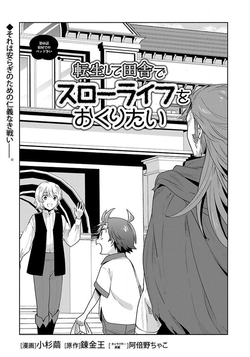 Tensei Shite Inaka de Slowlife wo Okuritai - Chapter 68 - Page 1