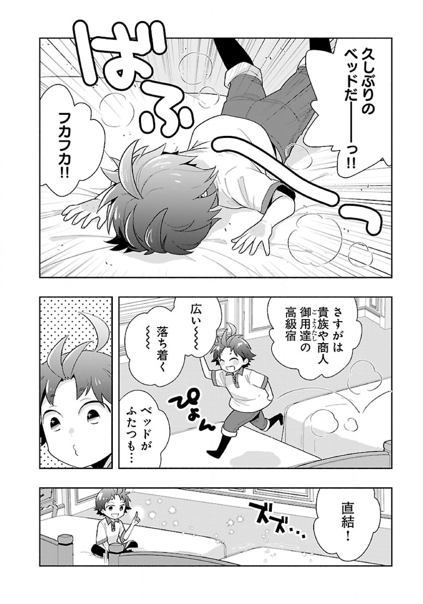 Tensei Shite Inaka de Slowlife wo Okuritai - Chapter 68 - Page 2