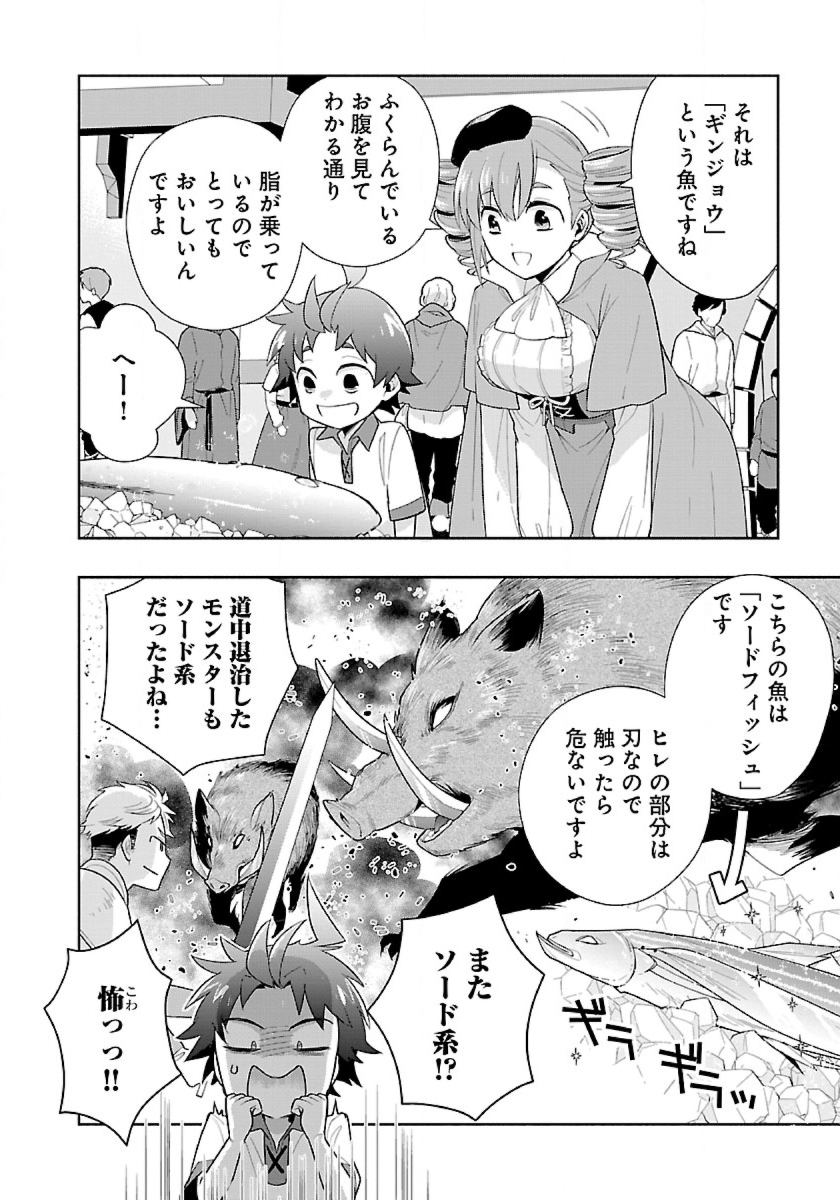Tensei Shite Inaka de Slowlife wo Okuritai - Chapter 69 - Page 14