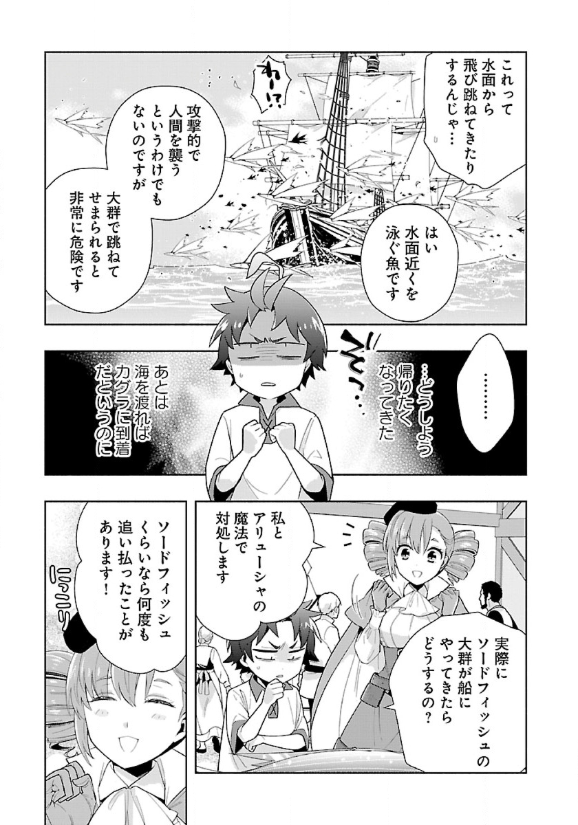 Tensei Shite Inaka de Slowlife wo Okuritai - Chapter 69 - Page 15