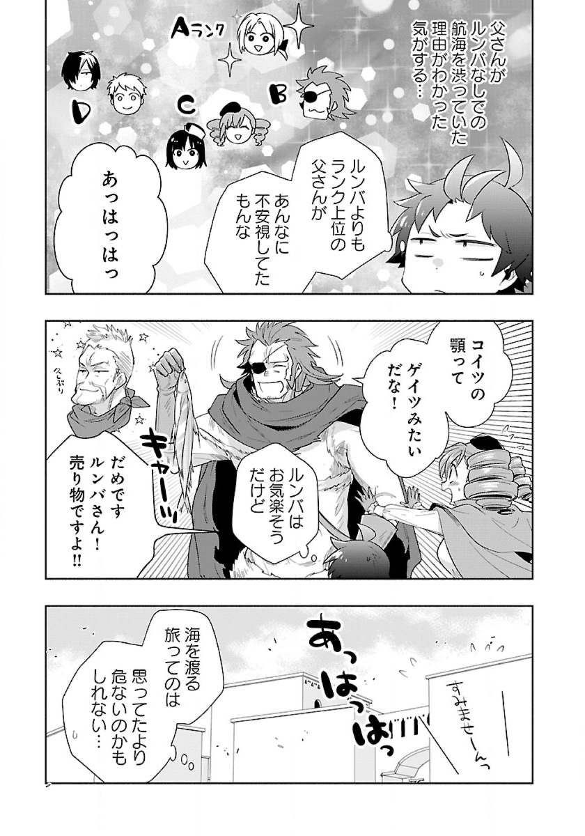 Tensei Shite Inaka de Slowlife wo Okuritai - Chapter 69 - Page 17