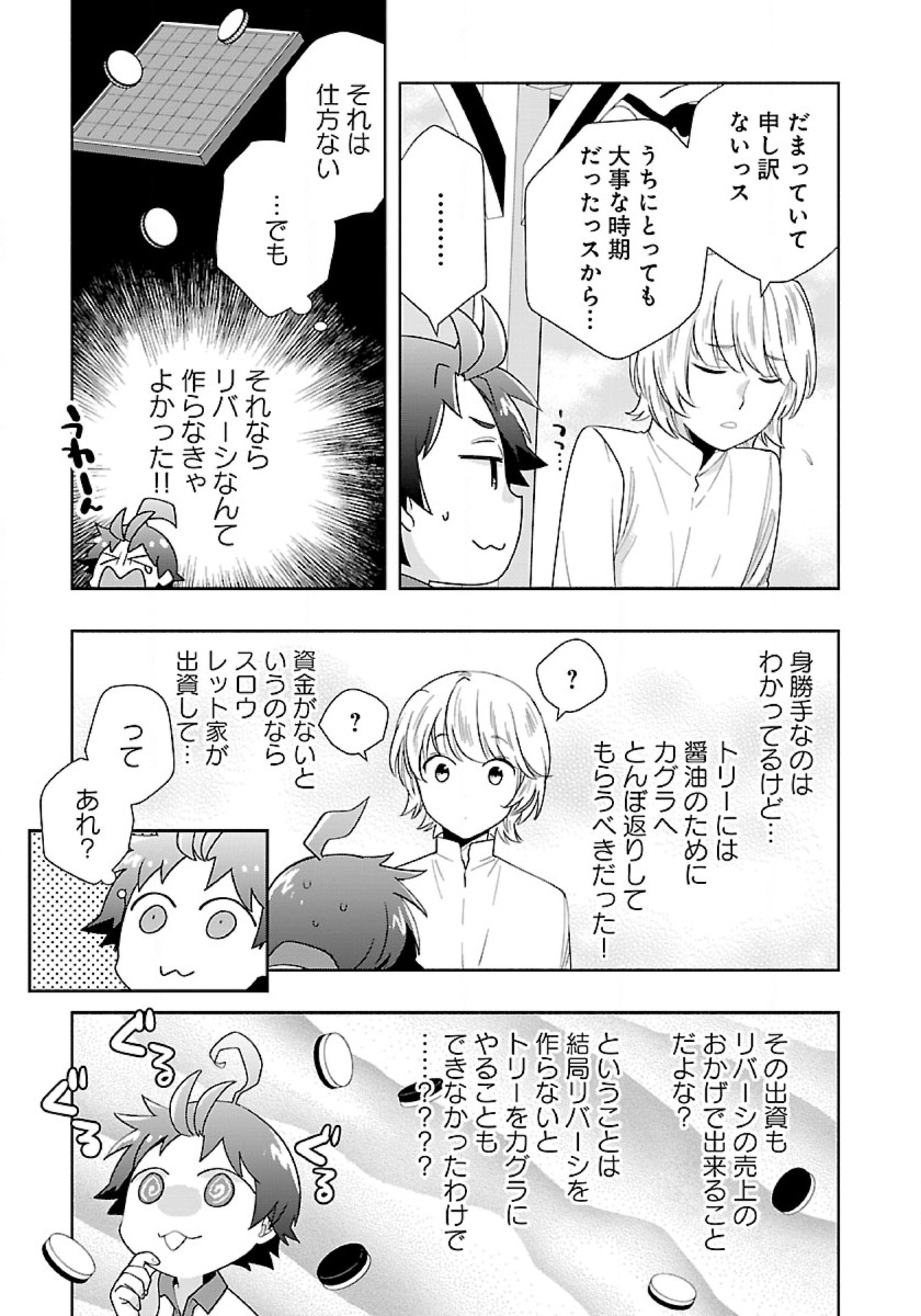Tensei Shite Inaka de Slowlife wo Okuritai - Chapter 70 - Page 11