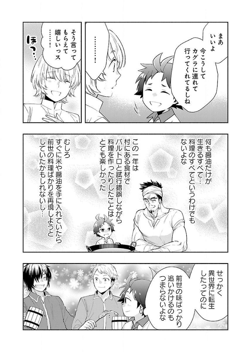 Tensei Shite Inaka de Slowlife wo Okuritai - Chapter 70 - Page 12