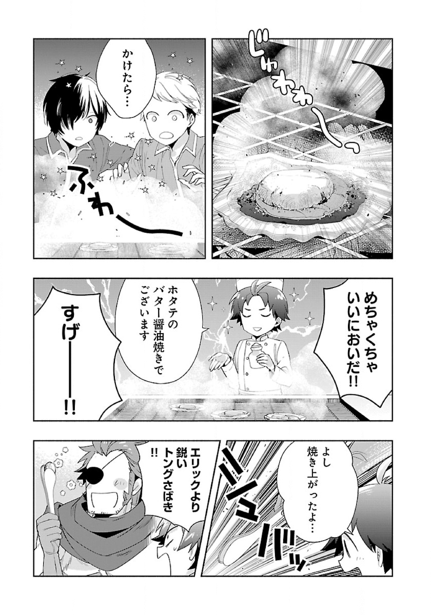 Tensei Shite Inaka de Slowlife wo Okuritai - Chapter 70 - Page 17