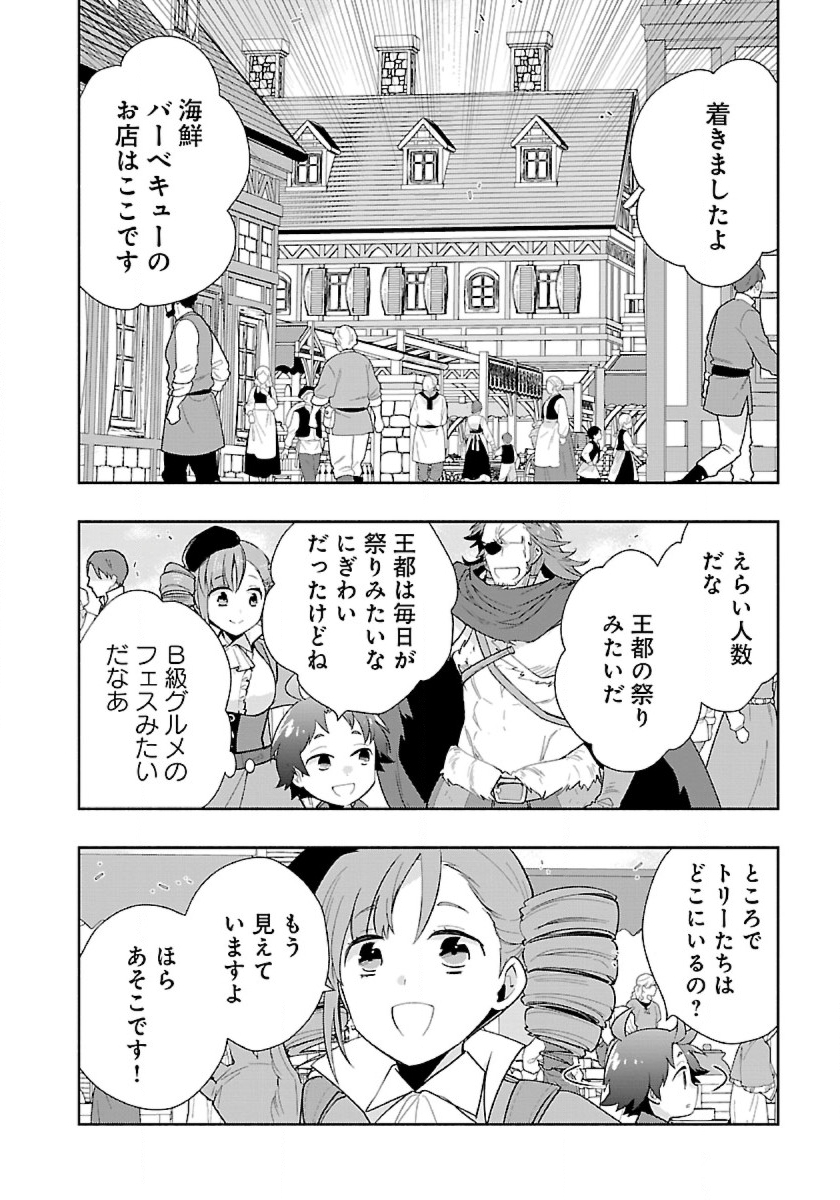 Tensei Shite Inaka de Slowlife wo Okuritai - Chapter 70 - Page 2