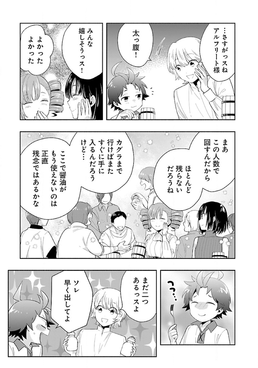 Tensei Shite Inaka de Slowlife wo Okuritai - Chapter 70 - Page 21