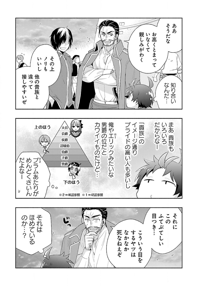 Tensei Shite Inaka de Slowlife wo Okuritai - Chapter 71 - Page 11