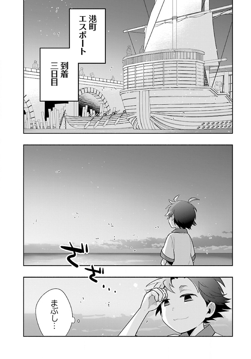Tensei Shite Inaka de Slowlife wo Okuritai - Chapter 71 - Page 2