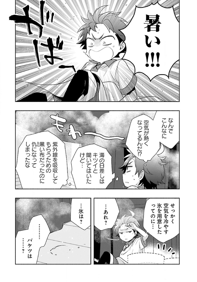 Tensei Shite Inaka de Slowlife wo Okuritai - Chapter 74 - Page 1