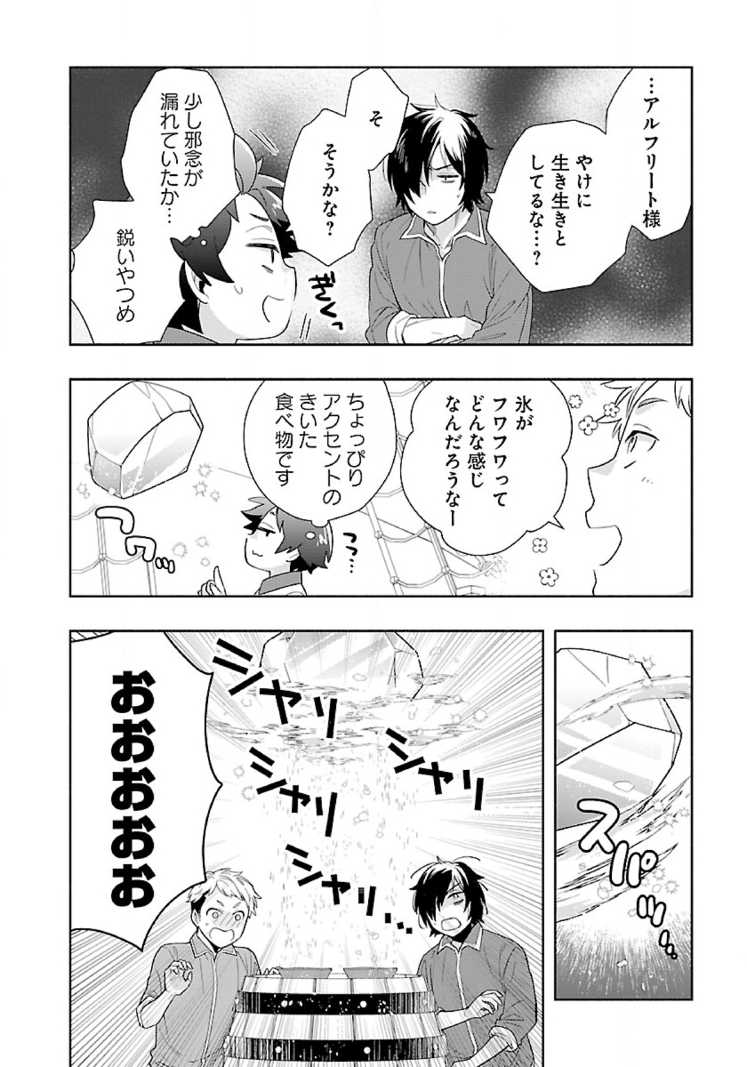 Tensei Shite Inaka de Slowlife wo Okuritai - Chapter 74 - Page 10