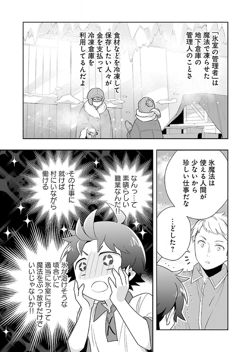 Tensei Shite Inaka de Slowlife wo Okuritai - Chapter 74 - Page 14