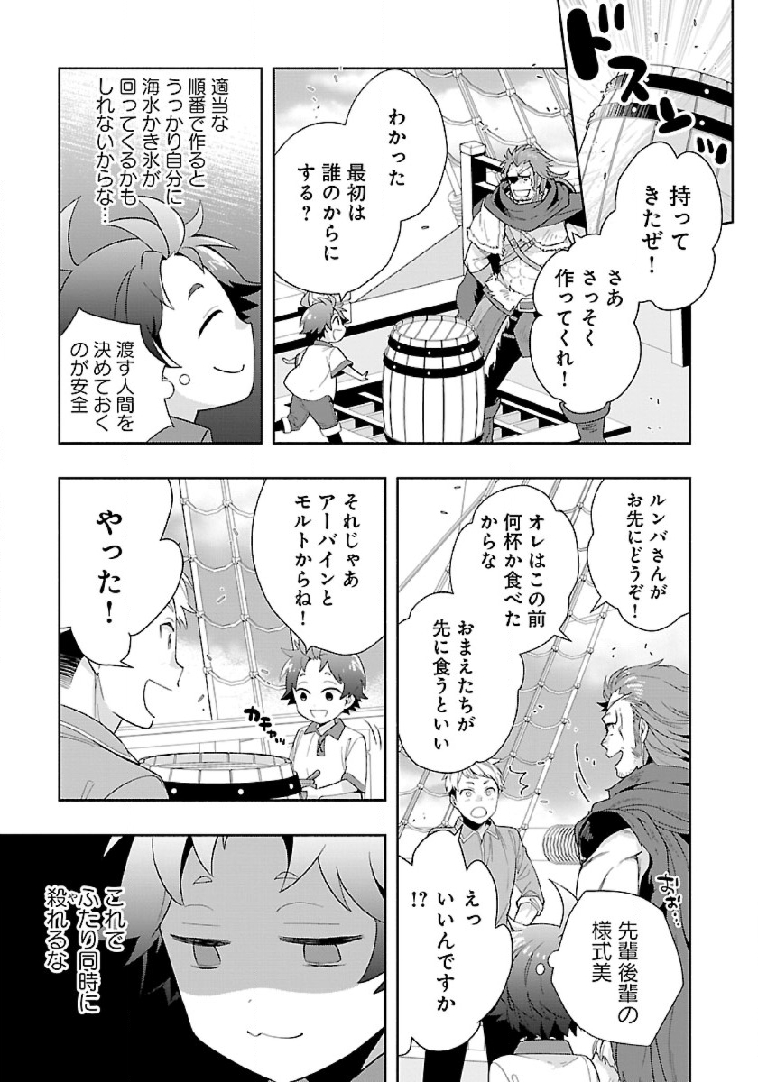 Tensei Shite Inaka de Slowlife wo Okuritai - Chapter 74 - Page 9