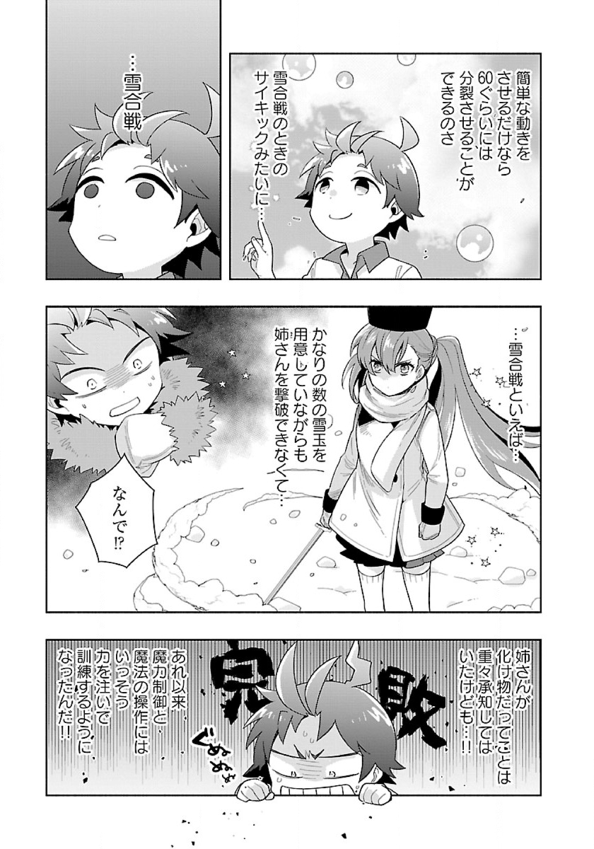 Tensei Shite Inaka de Slowlife wo Okuritai - Chapter 75 - Page 11