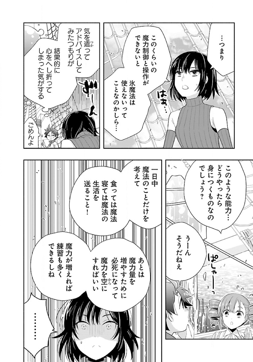 Tensei Shite Inaka de Slowlife wo Okuritai - Chapter 75 - Page 12