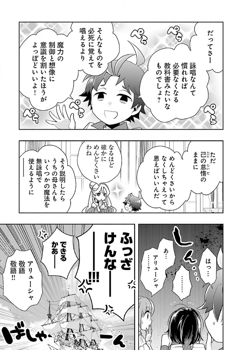 Tensei Shite Inaka de Slowlife wo Okuritai - Chapter 75 - Page 17
