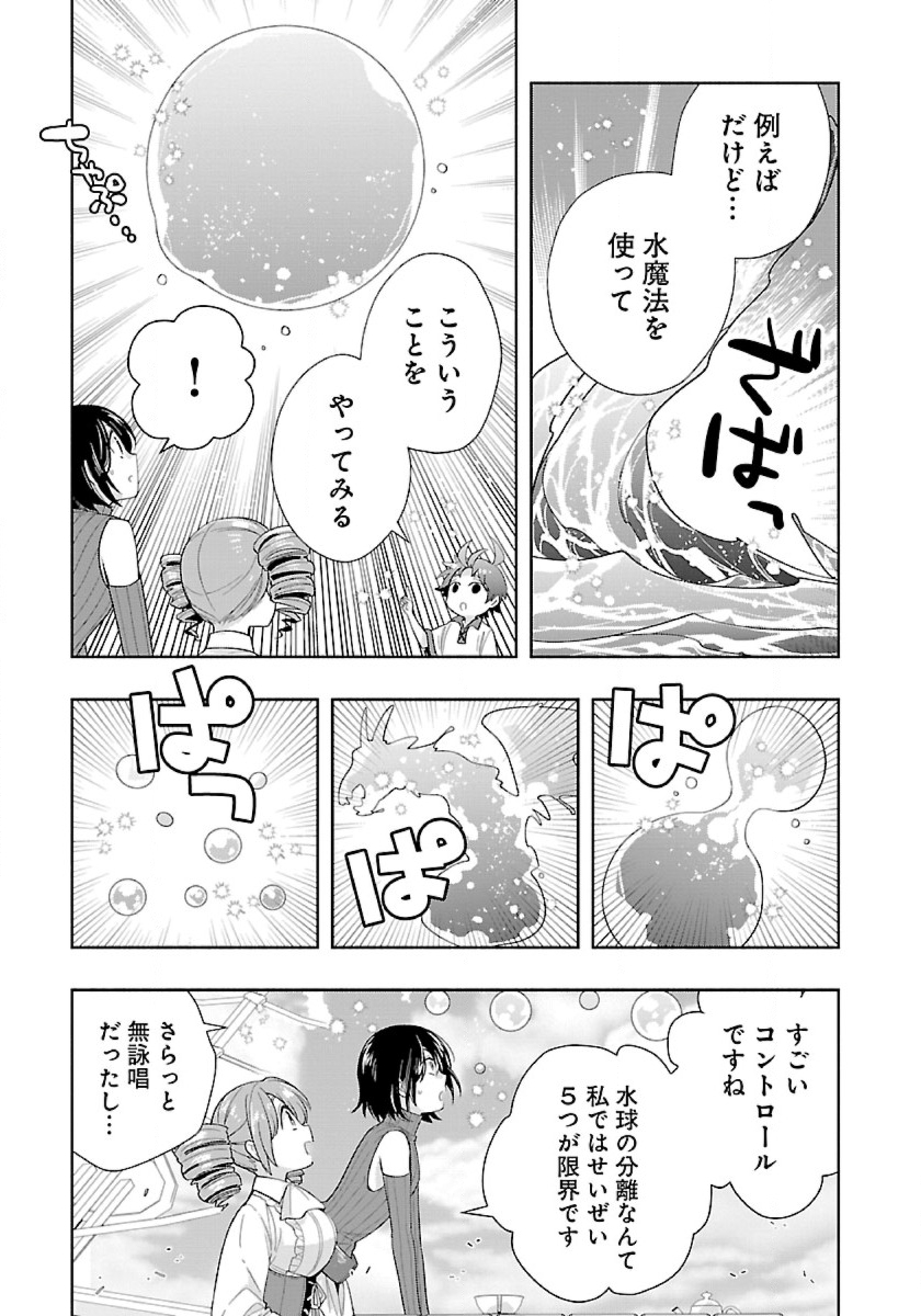 Tensei Shite Inaka de Slowlife wo Okuritai - Chapter 75 - Page 9