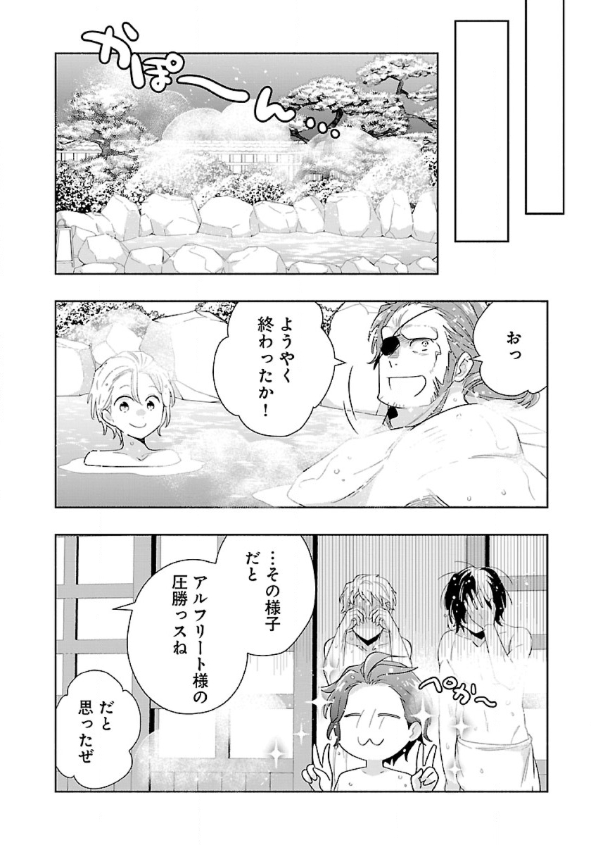 Tensei Shite Inaka de Slowlife wo Okuritai - Chapter 83 - Page 10