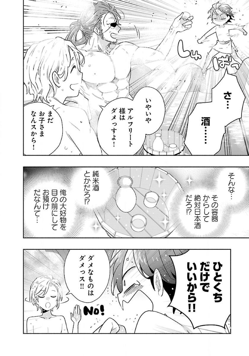 Tensei Shite Inaka de Slowlife wo Okuritai - Chapter 83 - Page 12