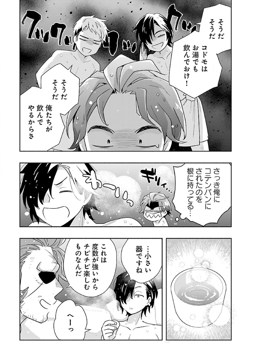 Tensei Shite Inaka de Slowlife wo Okuritai - Chapter 83 - Page 13