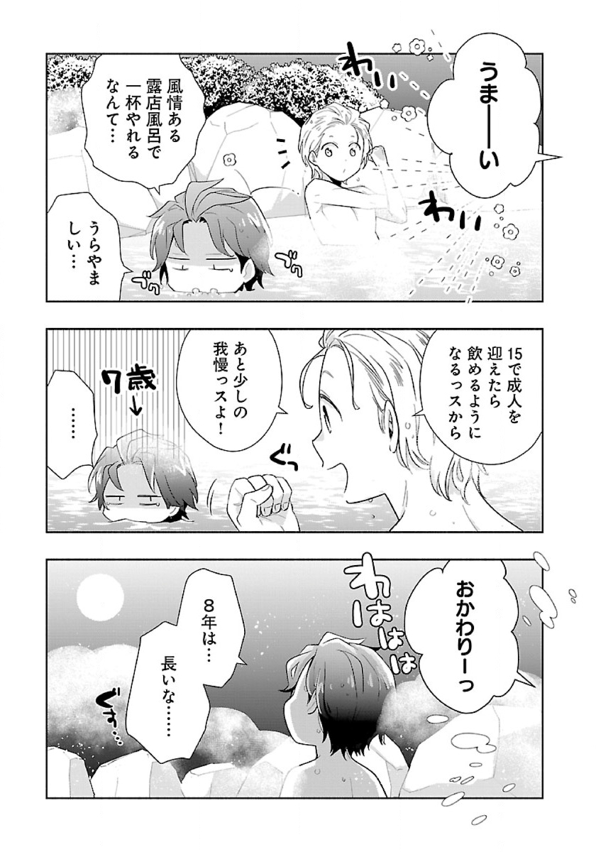 Tensei Shite Inaka de Slowlife wo Okuritai - Chapter 83 - Page 15