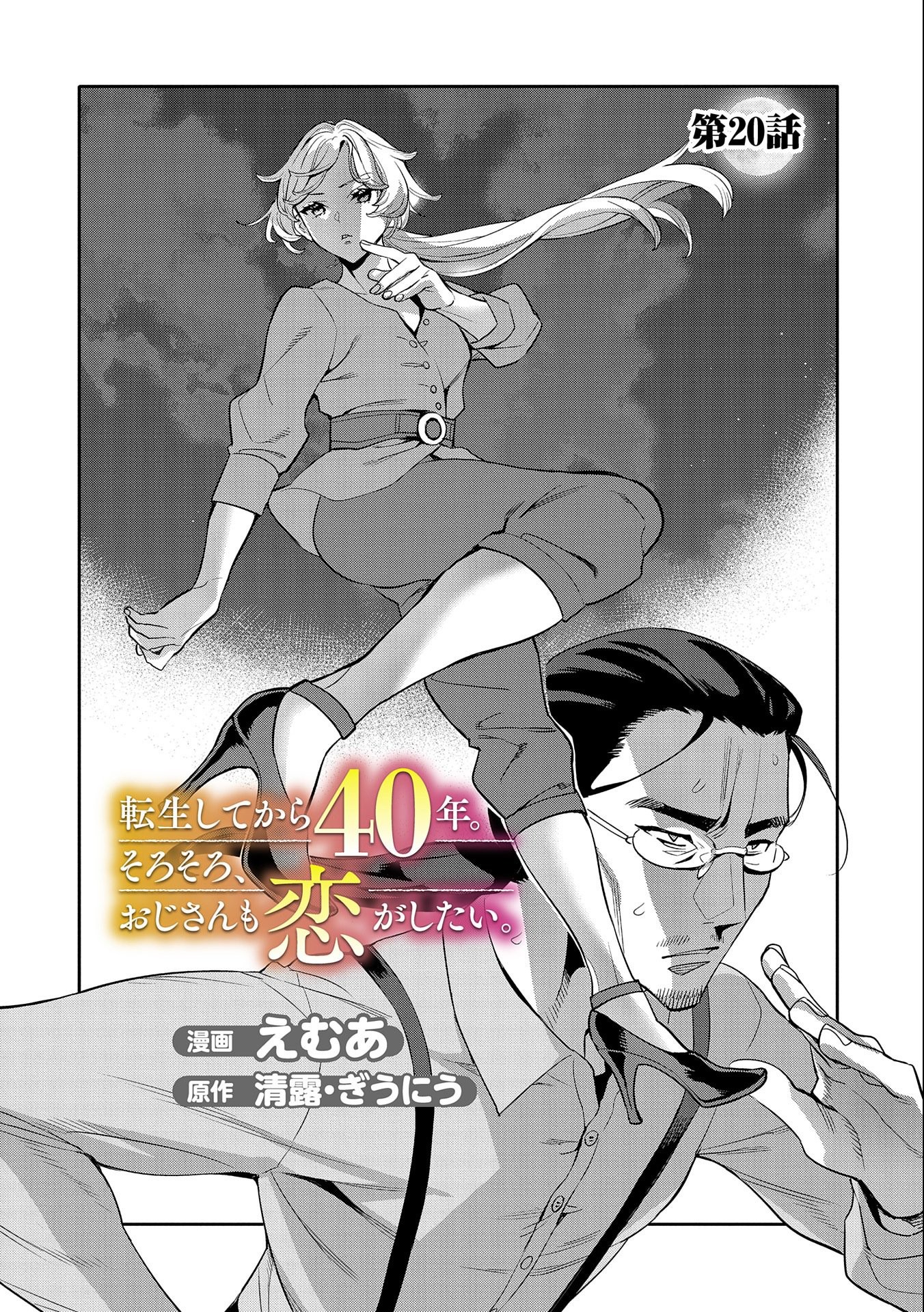 Manga Like Tensei Shitekara 40-nen. Sorosoro, Ojisan mo Koi ga Shitai.