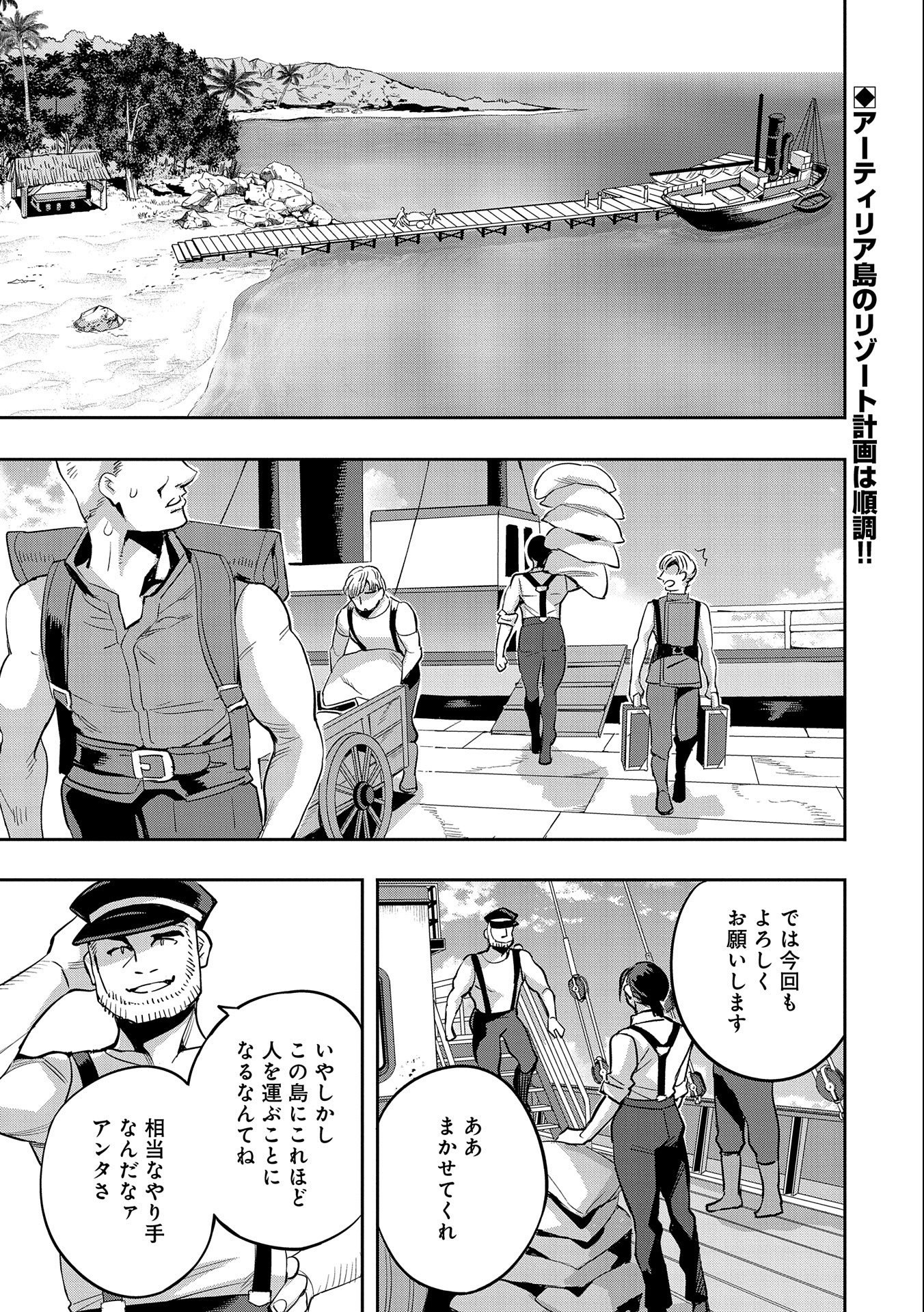 Tensei Shite kara 40-nen. Sorosoro, Ojisan mo Koi ga Shitai - Chapter 27 - Page 1