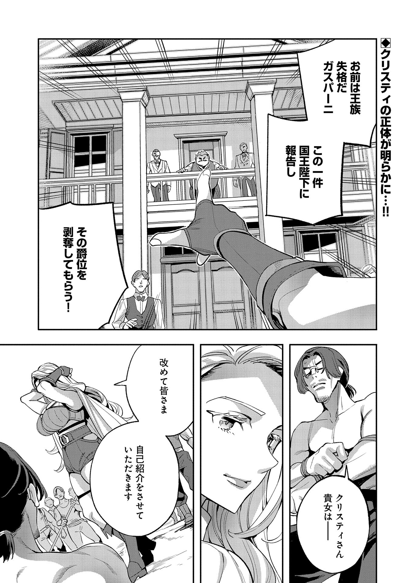 Tensei Shite kara 40-nen. Sorosoro, Ojisan mo Koi ga Shitai - Chapter 31 - Page 1