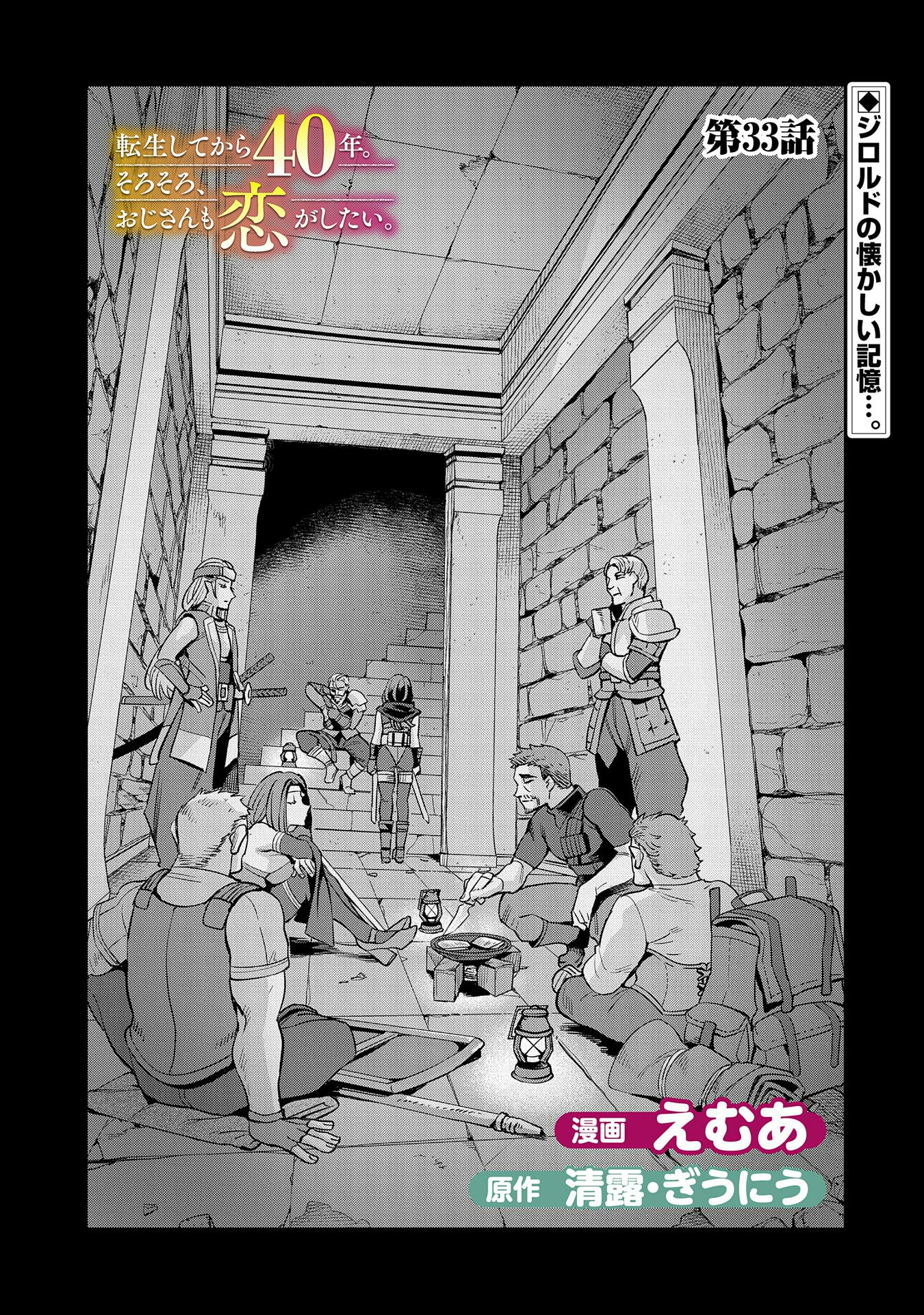 Tensei Shite kara 40-nen. Sorosoro, Ojisan mo Koi ga Shitai - Chapter 33 - Page 1