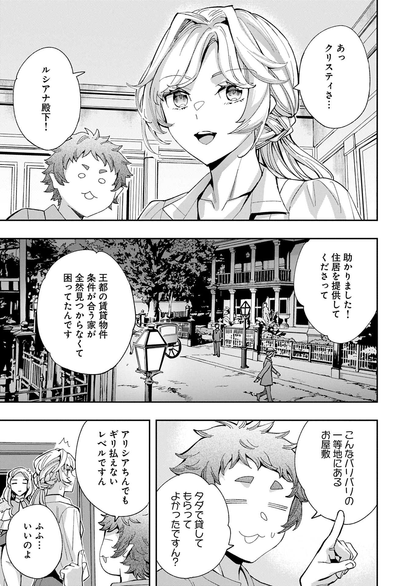 Tensei Shite kara 40-nen. Sorosoro, Ojisan mo Koi ga Shitai - Chapter 36.1 - Page 3