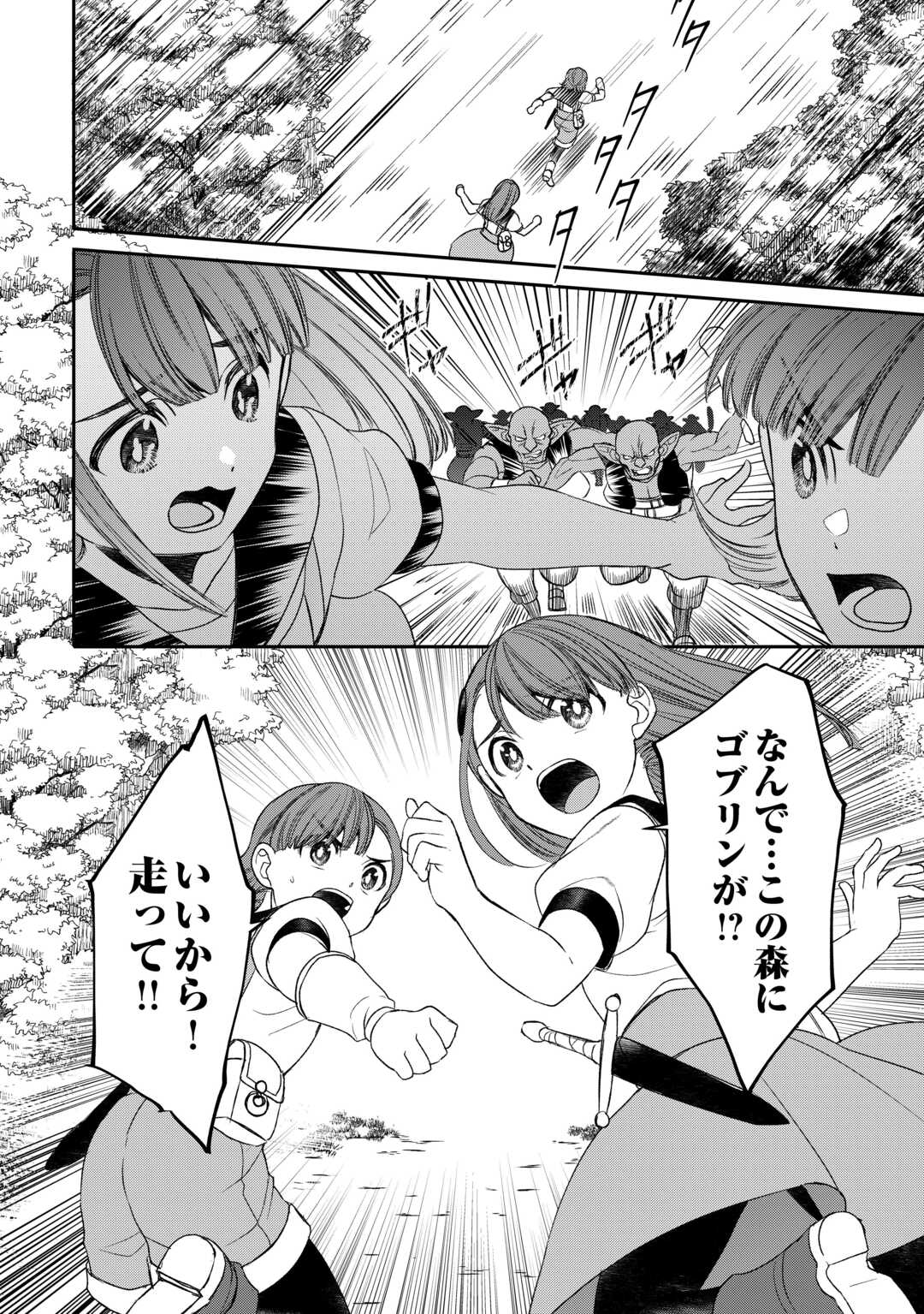 Tensei Shite mo Jikka wo Oida Sareta no de, Kondo wa Jibun no Ishi de Ikiteikimasu - Chapter 3 - Page 4