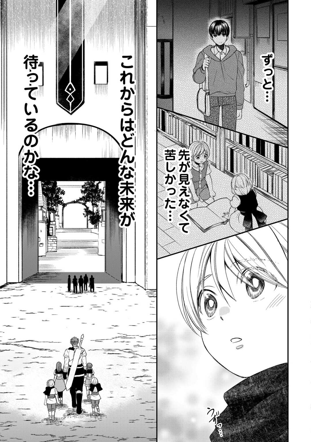 Tensei Shite mo Jikka wo Oida Sareta no de, Kondo wa Jibun no Ishi de Ikiteikimasu - Chapter 5 - Page 3