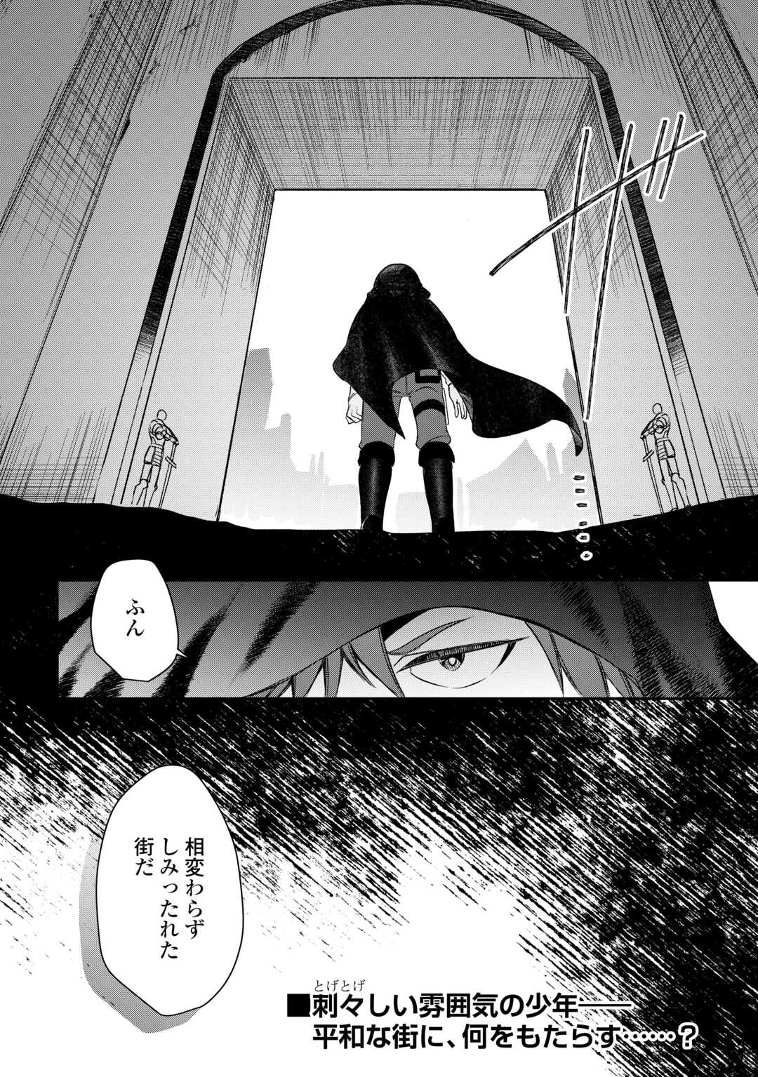 Tensei Shite mo Jikka wo Oida Sareta no de, Kondo wa Jibun no Ishi de Ikiteikimasu - Chapter 6 - Page 26