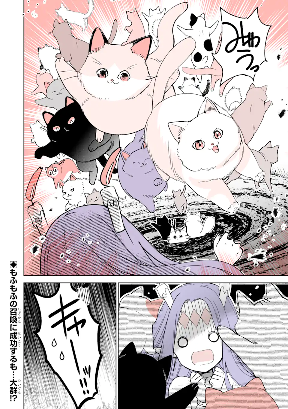 Tensei Shite mo Neko wa Neko - Chapter 41 - Page 8