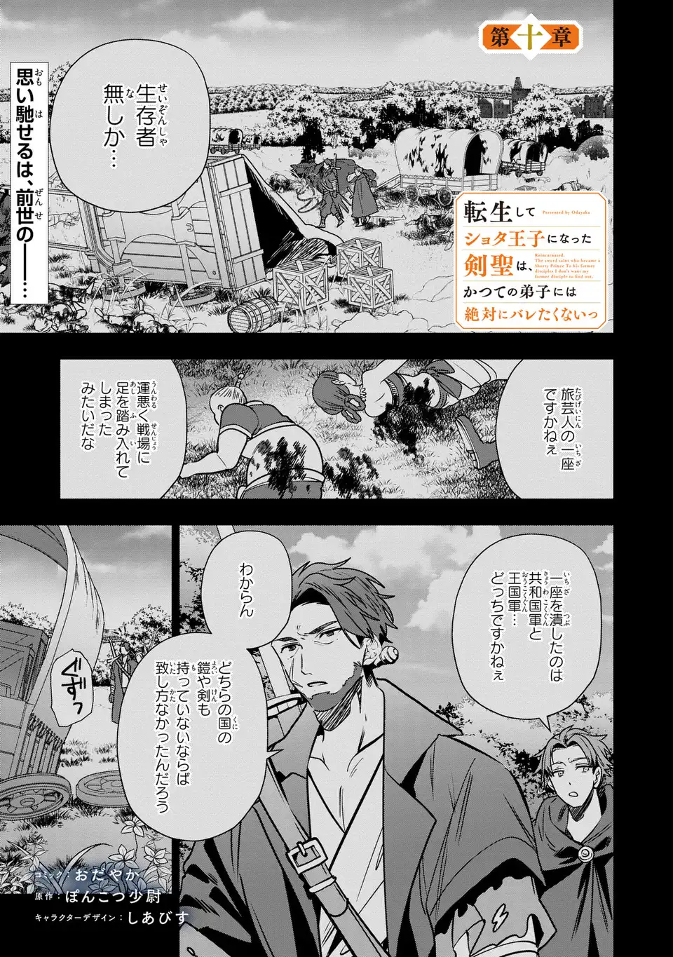 Tensei shite Shota Ouji ni Natta Ken Sei wa, Katsute no Deshi ni wa Zettai ni Baretakunai - Chapter 10 - Page 1