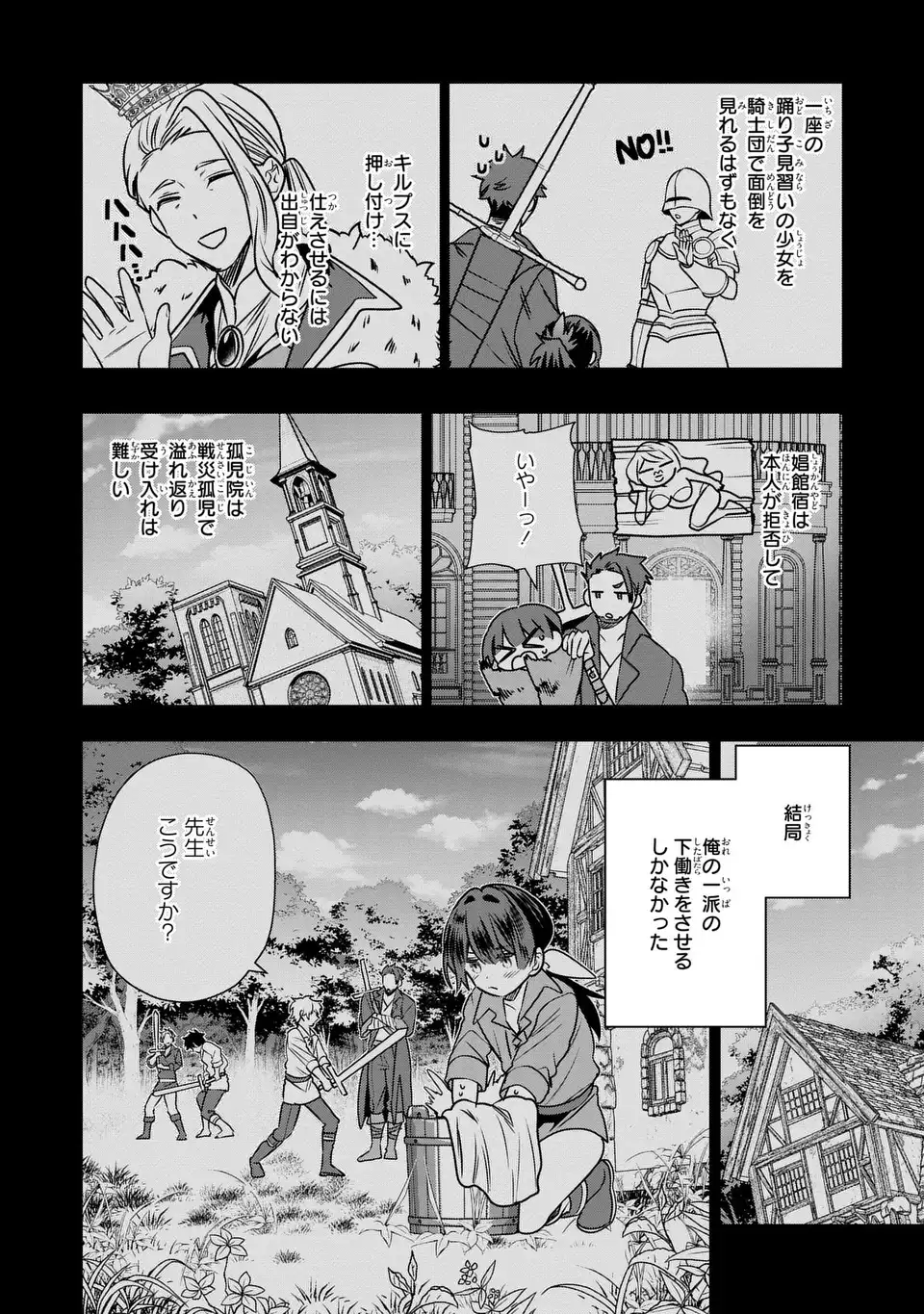 Tensei shite Shota Ouji ni Natta Ken Sei wa, Katsute no Deshi ni wa Zettai ni Baretakunai - Chapter 10 - Page 3